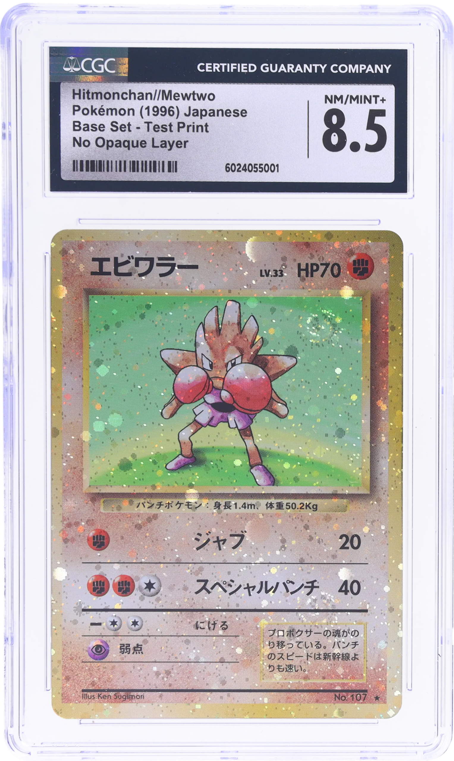 6024055001_front_ac45636e-ca5d-44fc-ada5-2ed958081b72.png 1996 POKEMON JAPANESE BASE SET NO OPAQUE LAYER TEST PRINT HOLO HITMONCHAN MEWTWO CGC 8.5 - Image 1